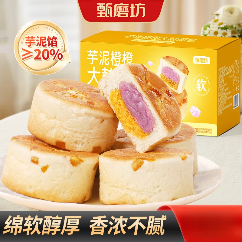 【买2送1】芋泥橙橙大鼓面包夹心馅料早餐品质精选配料丰富