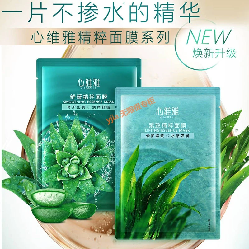 心维雅紧致精萃面膜滋润保湿紧致舒缓肌肤修护