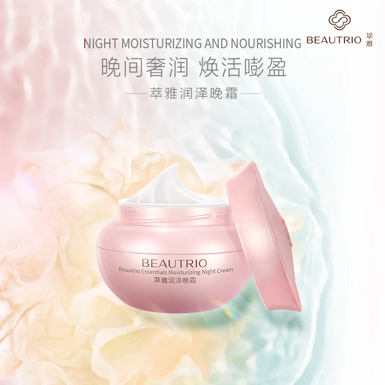 萃雅清润护肤品专卖店化妆品润泽晚霜保湿滋润修护