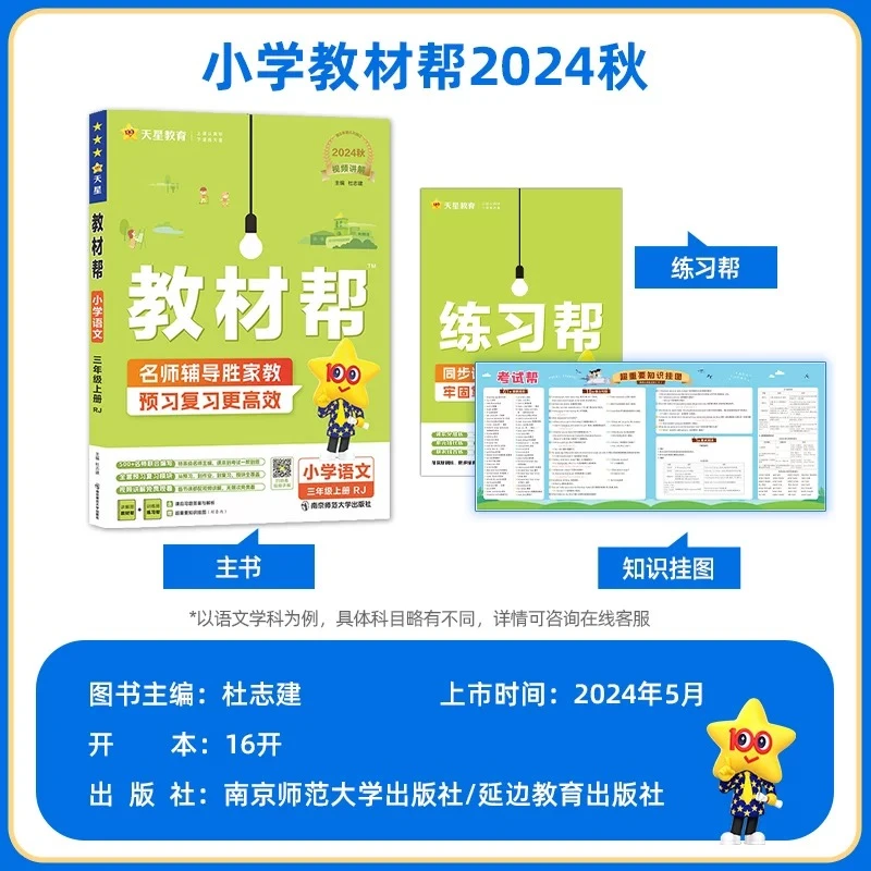 2024上学期数学教材帮一二三四五六年级