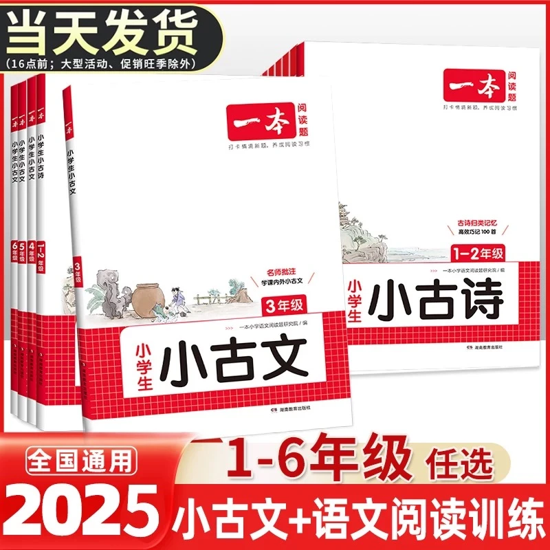 2025新版一本小学生小古文一二年级三四五六年级必背小古诗词