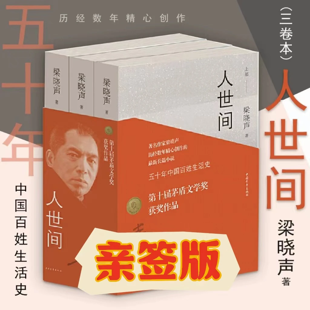 《人世间》经典文学