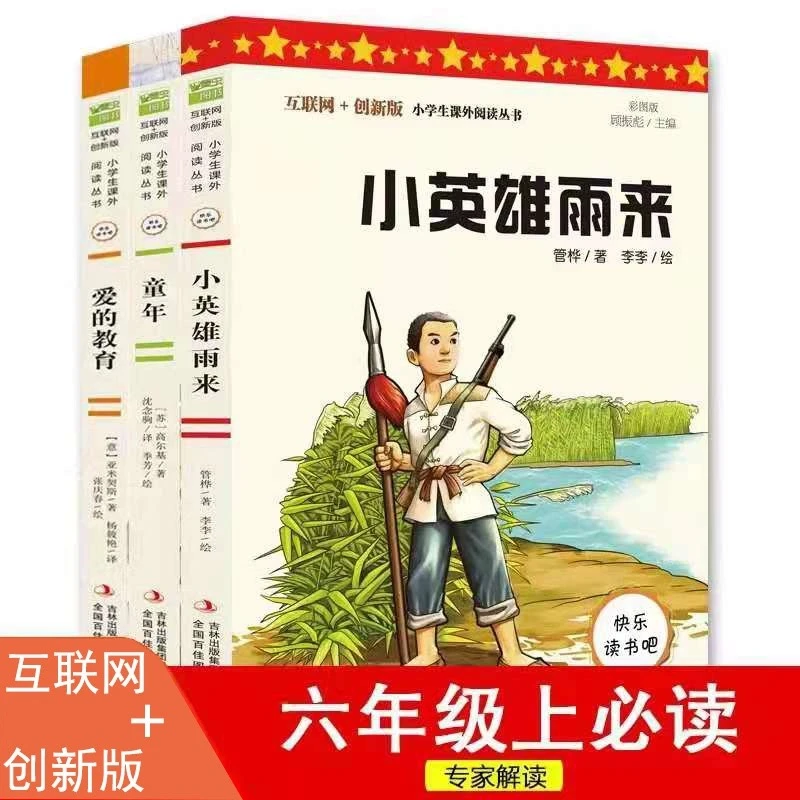 快乐读书吧六年级上下册必读课外书