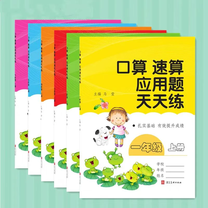（新华甄选）口算速算应用题天天练下册人教版心计算解决问题