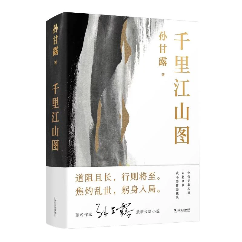 千里江山图 上海文艺出版社