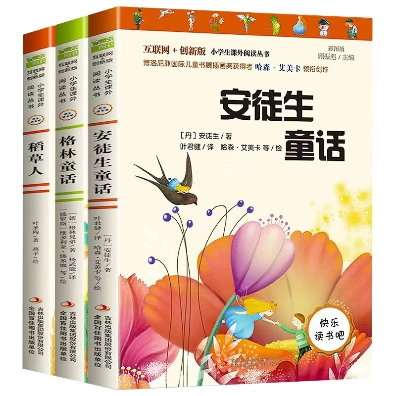 快乐读书吧三年级上下册必读课外书