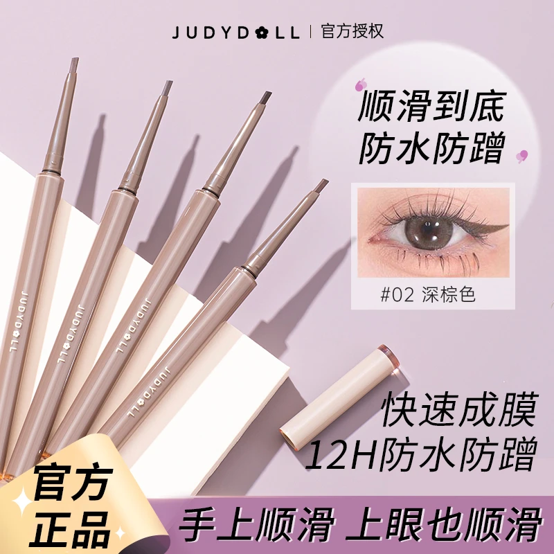 【活动】橘朵眼线胶笔极细胶笔速干防水不晕染持久新手女大学生素颜