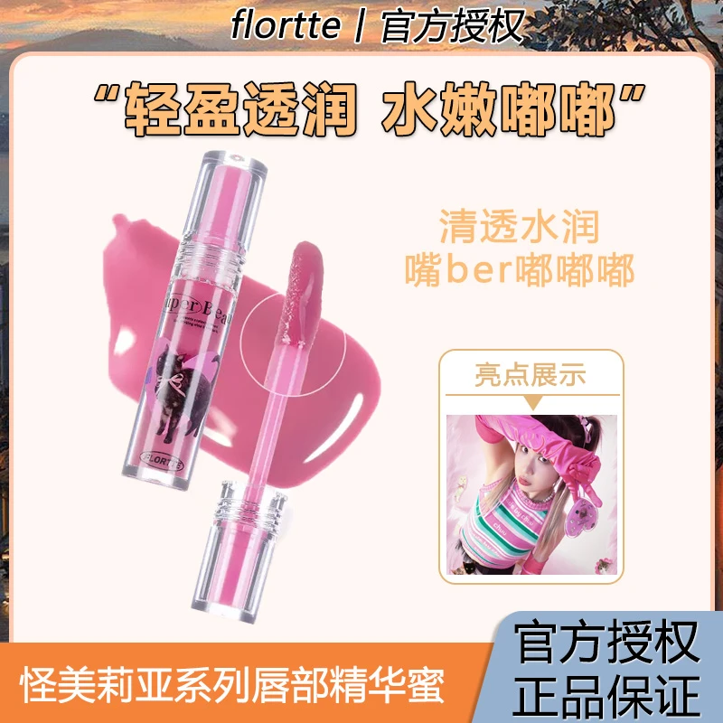 【达人】FLORTTE/花洛莉亚怪美莉亚唇部精华蜜唇蜜唇油唇釉学生清透
