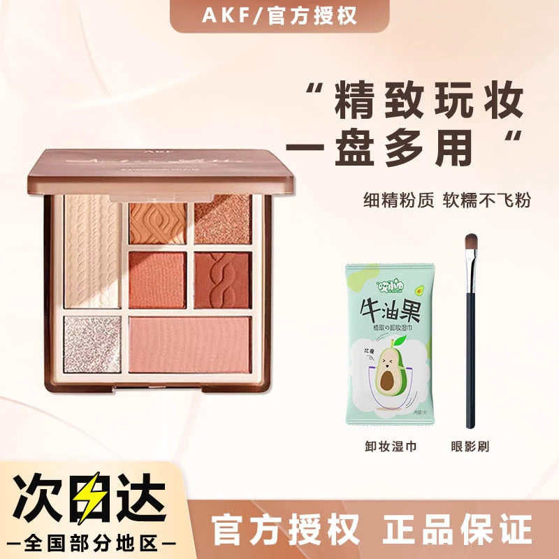 AKF七色综合眼影盘大地色系哑光高光一盘多用不脱妆新手正品学生