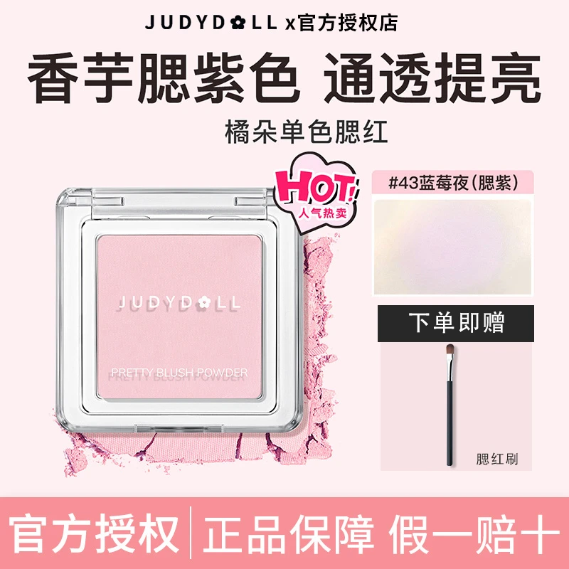 橘朵单色裸色腮红高光修容腮紫腮蓝蜜桃色学生哑光杏色纯欲显白女