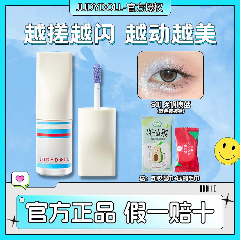 Judydoll橘朵运动系列液体眼影哑光搓搓亮爆闪珠光元气显白学生女