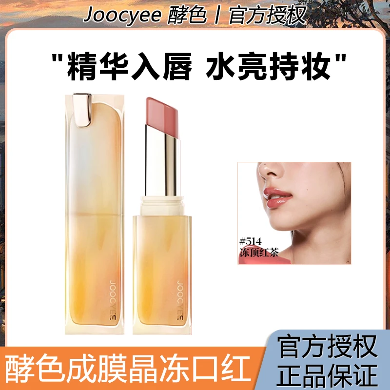 【直播】酵色晶冻口红奶茶色唇釉滋润镜面显白轻薄滋润持妆学生温变