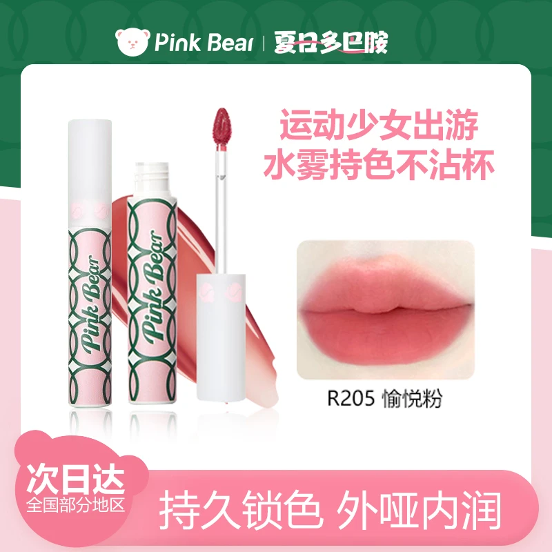 pinkbear皮可熊网球水唇釉不沾杯持久哑光镜面显白滋色平价学生