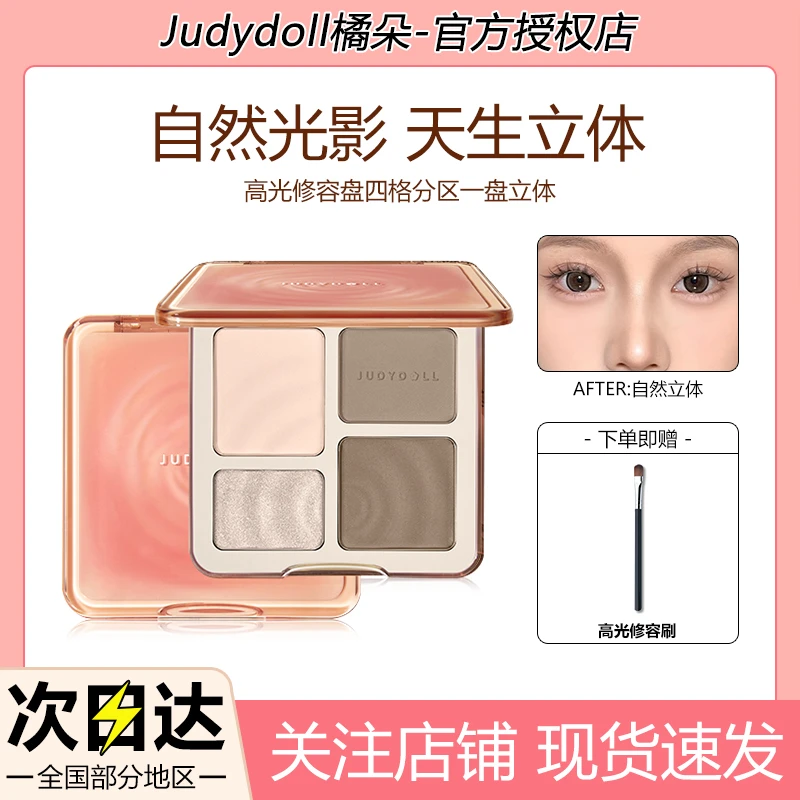 judydoll橘朵高光盘综合一体盘素颜显白持久水光不卡粉大地色男女