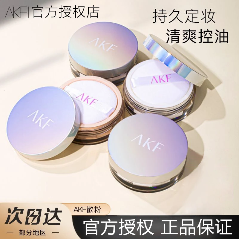 【两盒装】 AKF散粉定妆粉清透防水防汗不易脱妆控油粉饼官方正品女