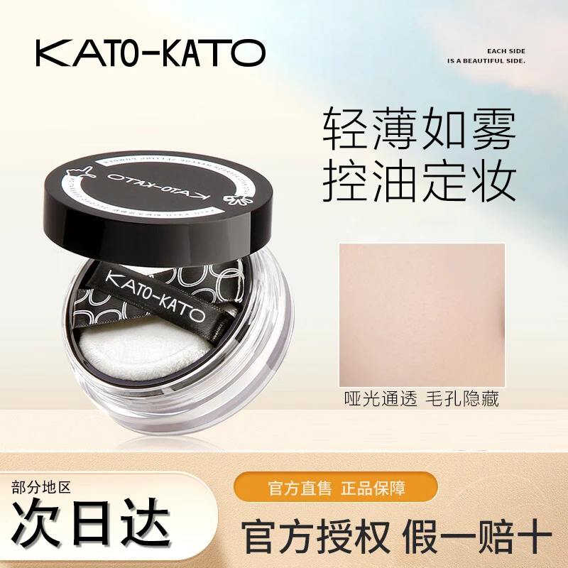 【达人】KATO散粉控油定妆持久学生党平价遮瑕干皮油皮通透女不卡粉