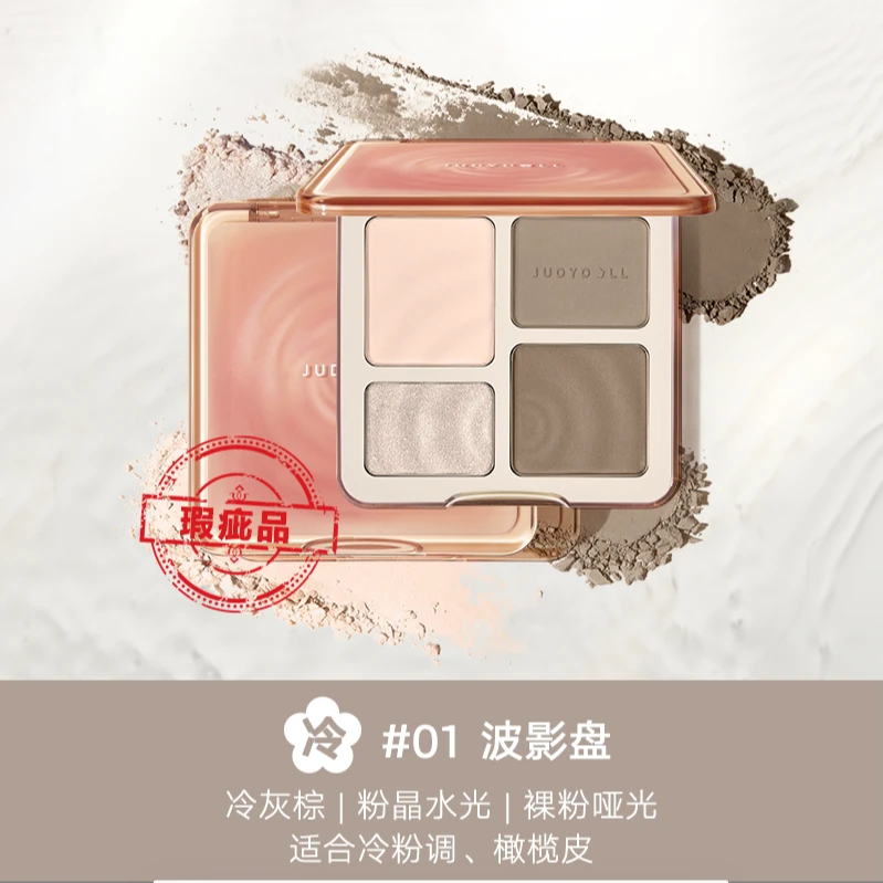 【瑕疵品】Judydoll橘朵高光修容盘哑光提亮面部腮红阴影女【不可退】