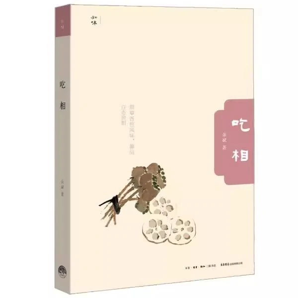 【三联·微瑕】吃相 余斌 生活书店