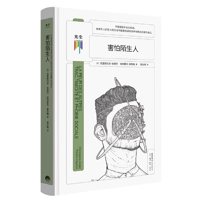 【三联·微瑕】害怕陌生人   社交焦虑
