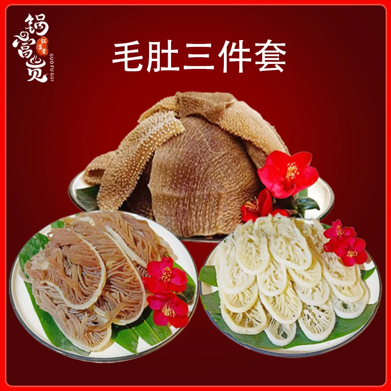 毛肚三剑客黑千层+白千层+毛肚叶片黑白混合毛肚火锅食材冒菜配菜