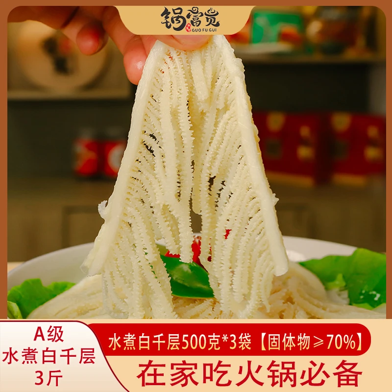 A级【水煮白千3斤】白千层丝牛百叶火锅牛杂牛肚千层肚火锅冒菜食材