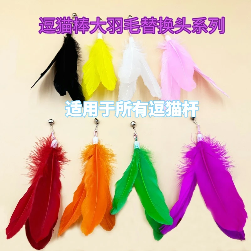 猫咪逗猫棒替换头多彩羽毛带铃铛吸引自嗨互动猫玩具爱玩宠物用品