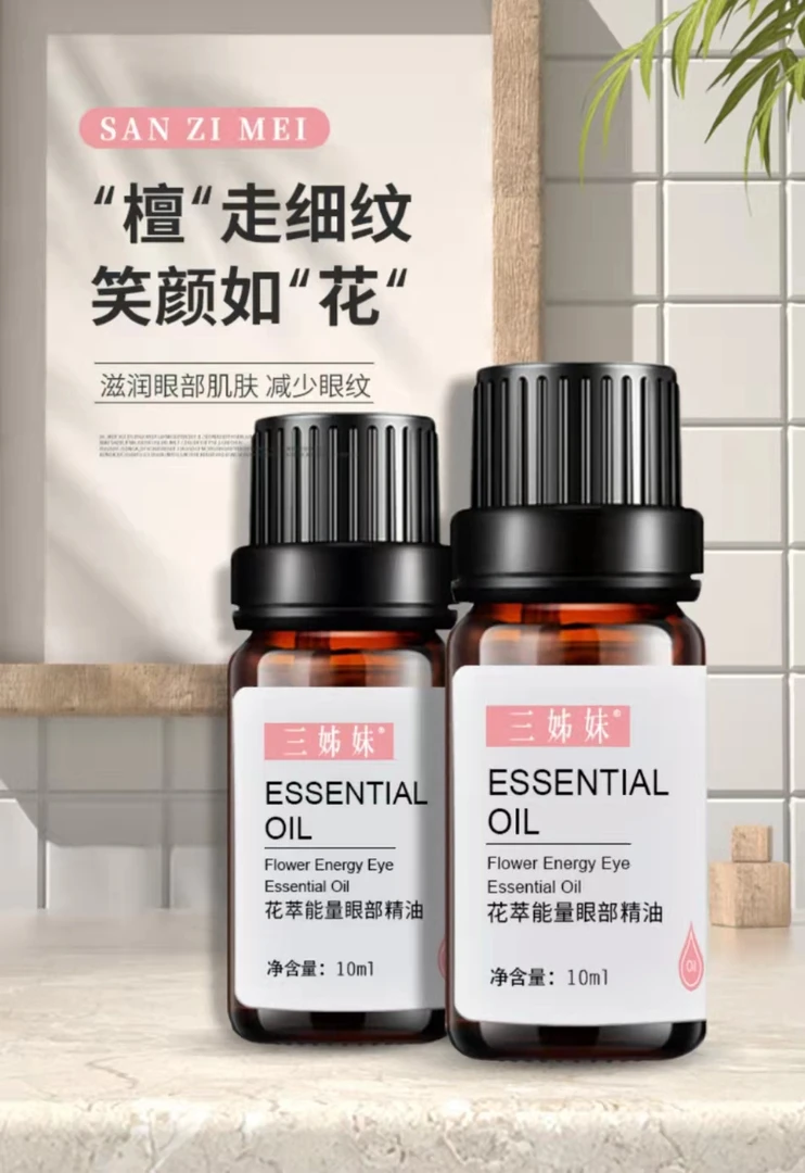 【三姊妹】花萃能量眼部精油紧致美颜护肤女神妈妈