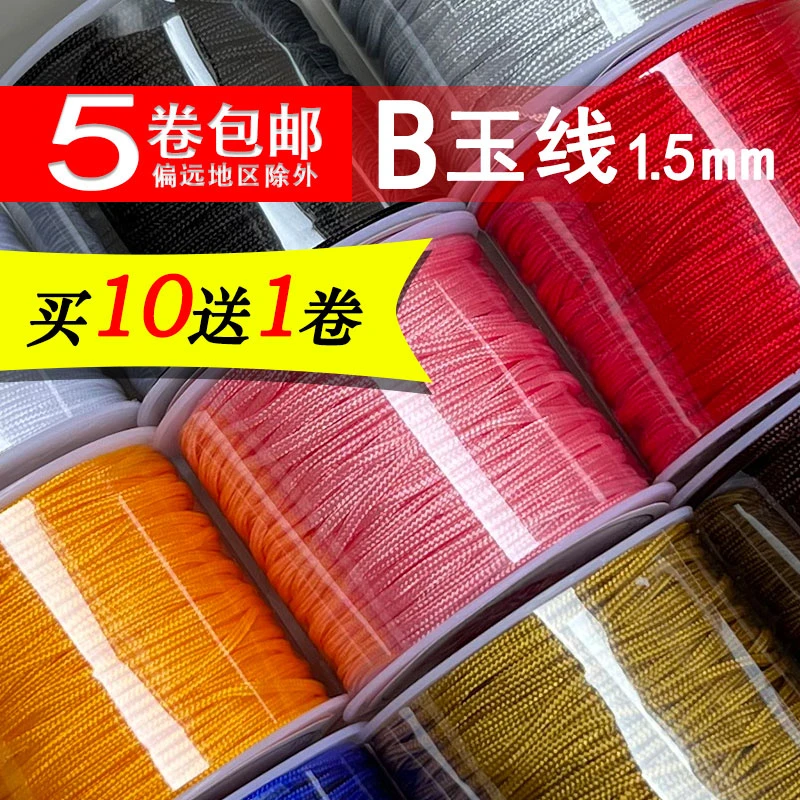 【买10送1】B玉线加密 1.5mm 手工编绳手绳项链绳文玩串珠股线