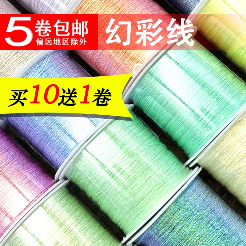 【买10送1】幻彩/彩金线 3/6/9股 手工编织戒指手绳项链绳玉线股线