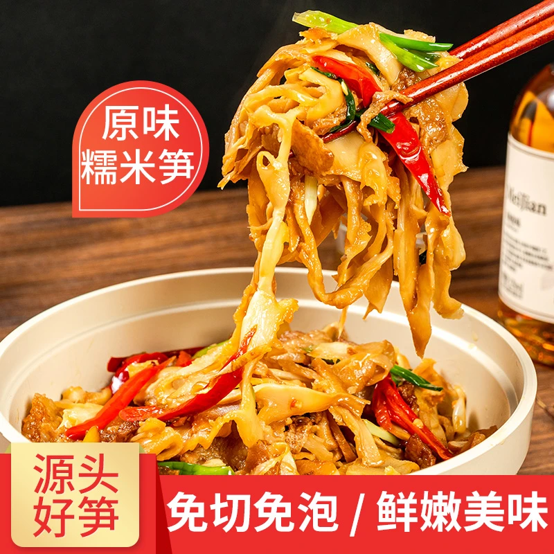 【到手260g*7袋/可试吃1袋】福建特产高山毛竹笋原味笋尖笋干糯米笋
