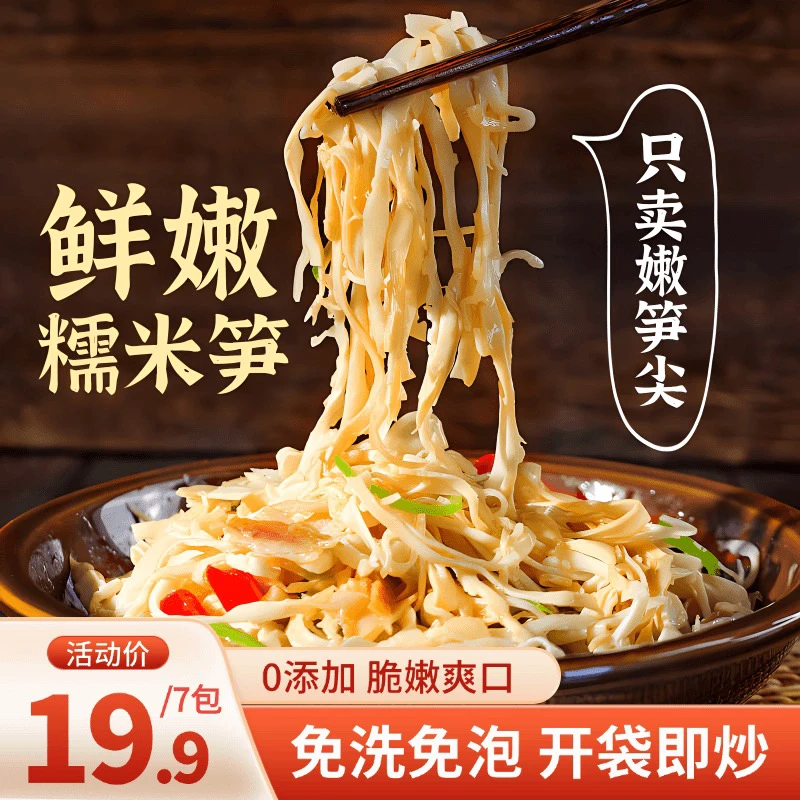 【到手260g*7袋】（可试吃两袋）福建特产高山毛竹笋原味笋尖笋糯米笋