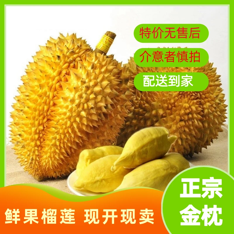 四号链接【特惠福利不退不换】特价秒杀榴莲熟果(口感偏软或偏硬,介意慎拍,无售后)