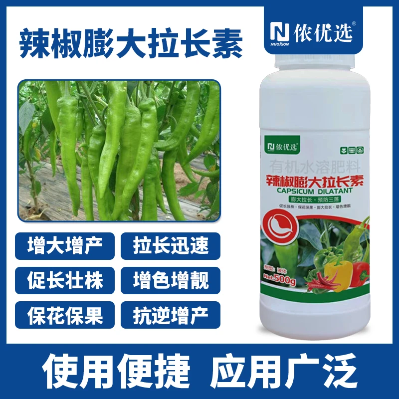 辣椒膨大拉直素青椒甜椒朝天椒三不落通用叶面增产冲施灌根叶面肥
