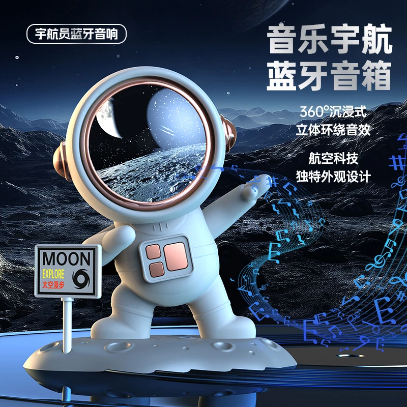 太空人蓝牙音箱无线蓝牙音响小型桌面台式宇航员音响送男友礼物