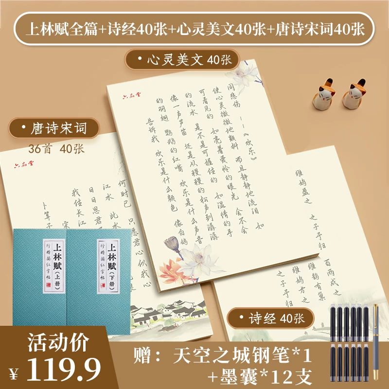 【行楷意境四套】行书字帖行楷手写体钢笔硬笔书法临摹练字帖六品堂