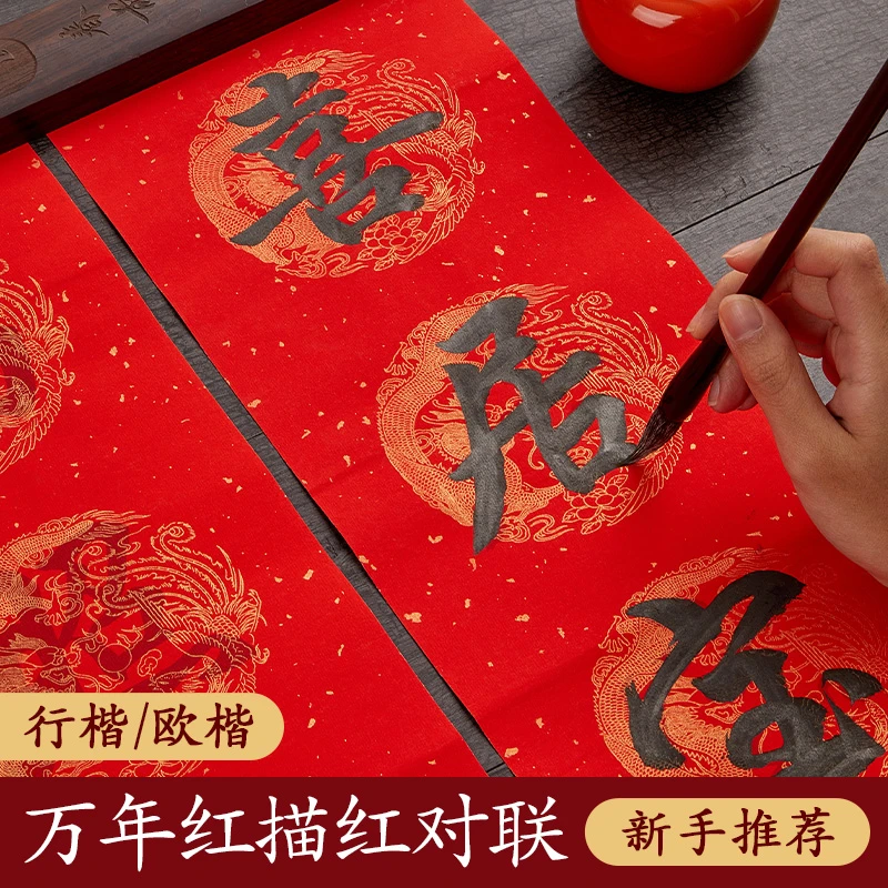 六品堂【春联描红套装】马年2026对联斗方福卡毛笔花香墨汁墨蝶套装