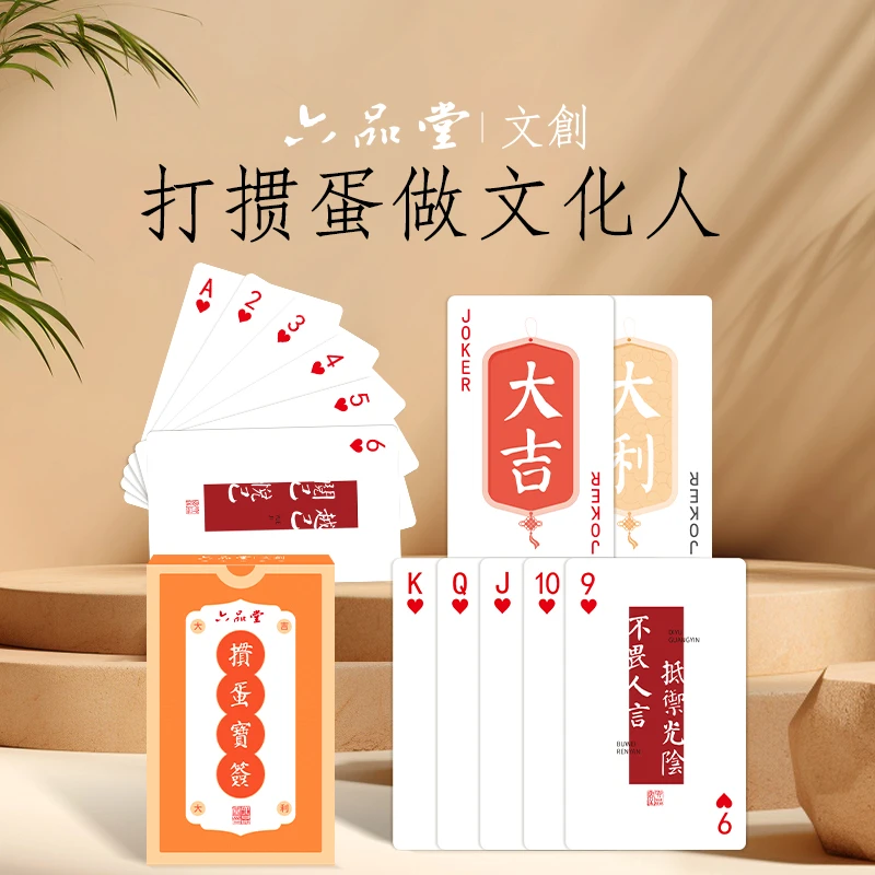 【掼蛋高手扑克】书法文创趣味创意掼蛋专用扑克牌3A纸牌
