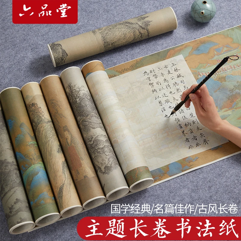 六品堂【微喷长卷作品纸】空白主题方格初学书法宣纸软笔临摹