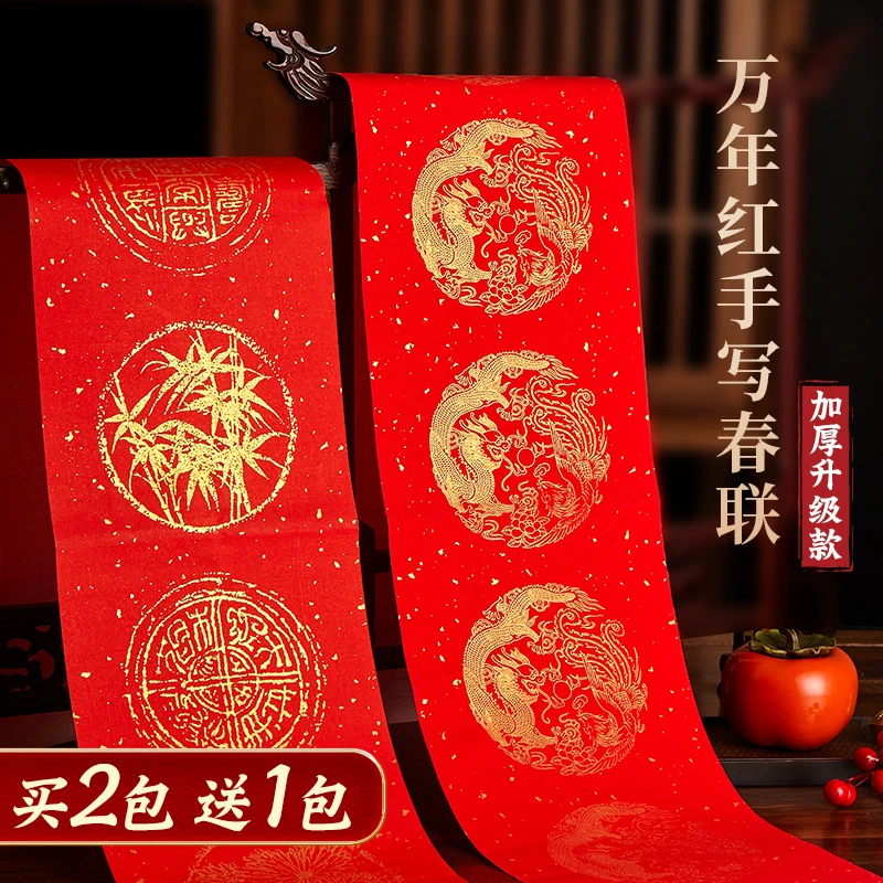 2024万年红对联纸洒金红纸手写空白过年春联批发宣纸大张龙凤瓦当
