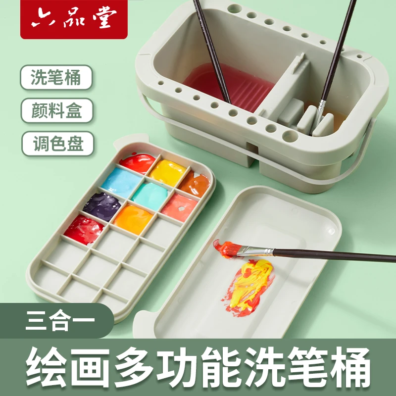 六品堂【洗笔桶】三合一带调色盘美术生便携笔筒多功能画具彩绘油画