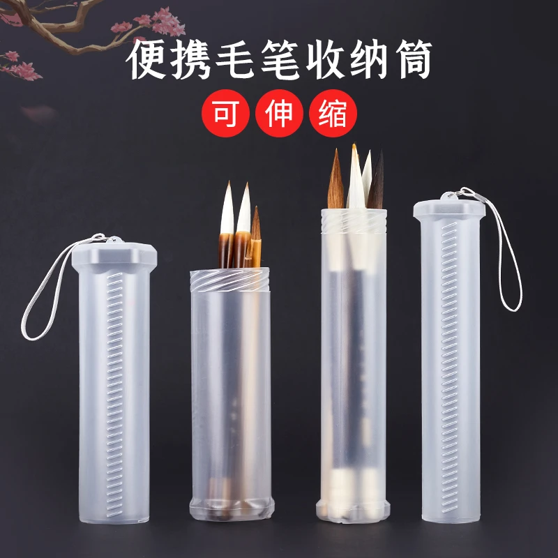 伸缩塑料笔筒毛笔盒子水粉画书法便携收纳盒美术彩笔六品堂甄选