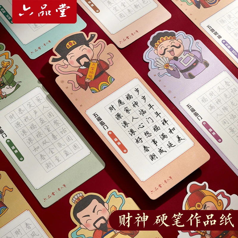 六品堂【异形作品纸】国潮五言七言古诗词异形硬笔书法纸创意装饰