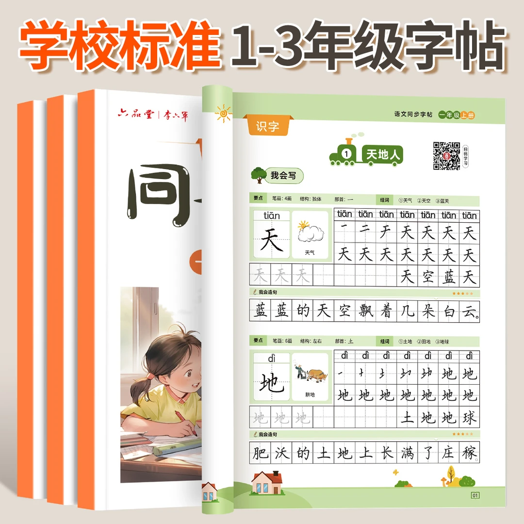 2024新版小学生同步练字帖专用语文人教版描红硬笔书法练字本