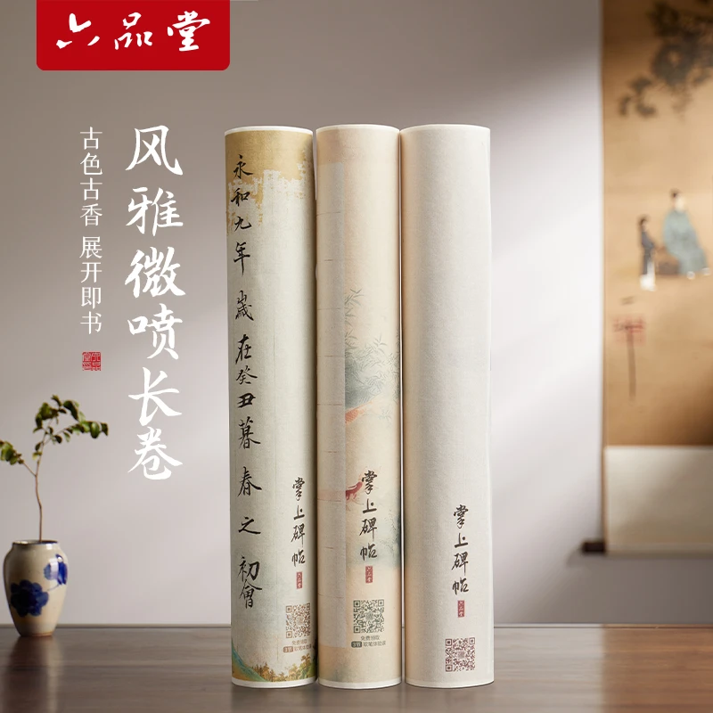 【文房推荐】加厚微喷空白宣纸长卷书法专用作品纸千里江山古风纸