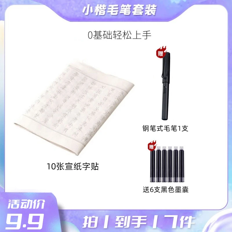 六品堂【相宜生日专属】上林赋全篇彩宣字帖诗经小楷毛笔描红临摹