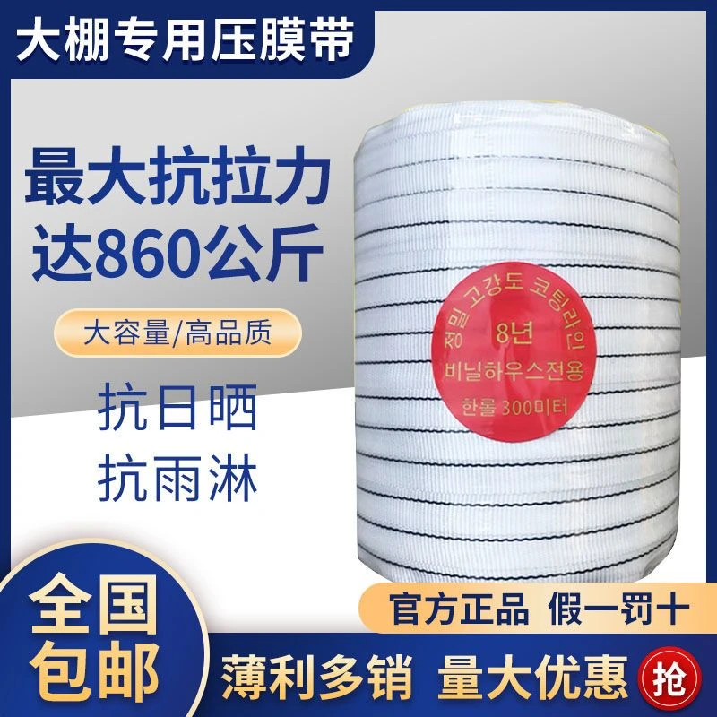 白色托膜带温室大棚配件加厚耐磨抗老化压膜绳大棚压膜绳