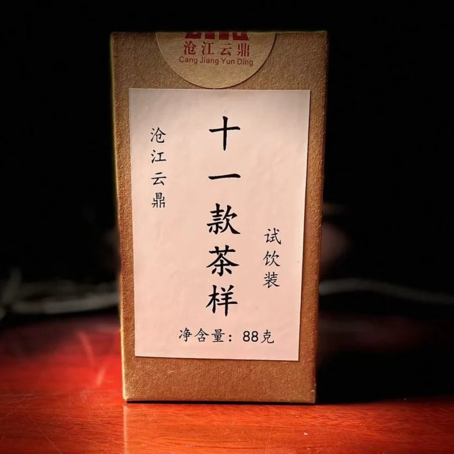 沧江云鼎福利《十一款高端茶样》普洱茶 云南.临沧