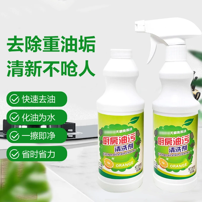 无麟配方厨房油污清洗剂