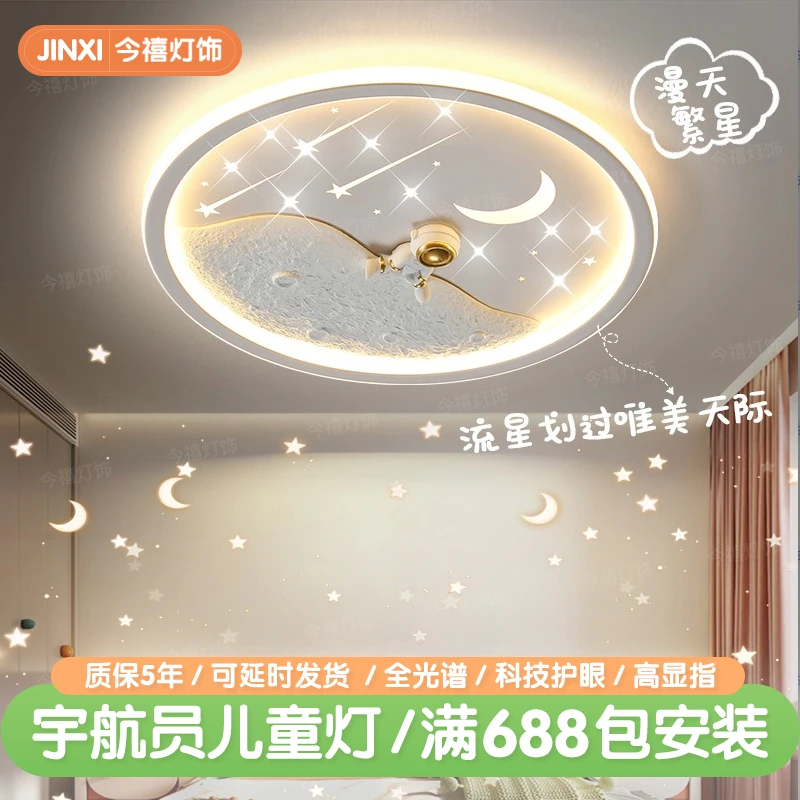 儿童房卧室灯创意温馨卡通宇航员现代简约男女孩房间吸顶中山灯具