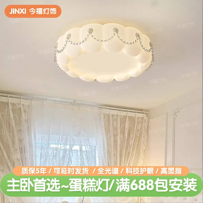 卧室吸顶灯现代简约奶油风儿童房间灯创意个性护眼水晶书房主卧灯